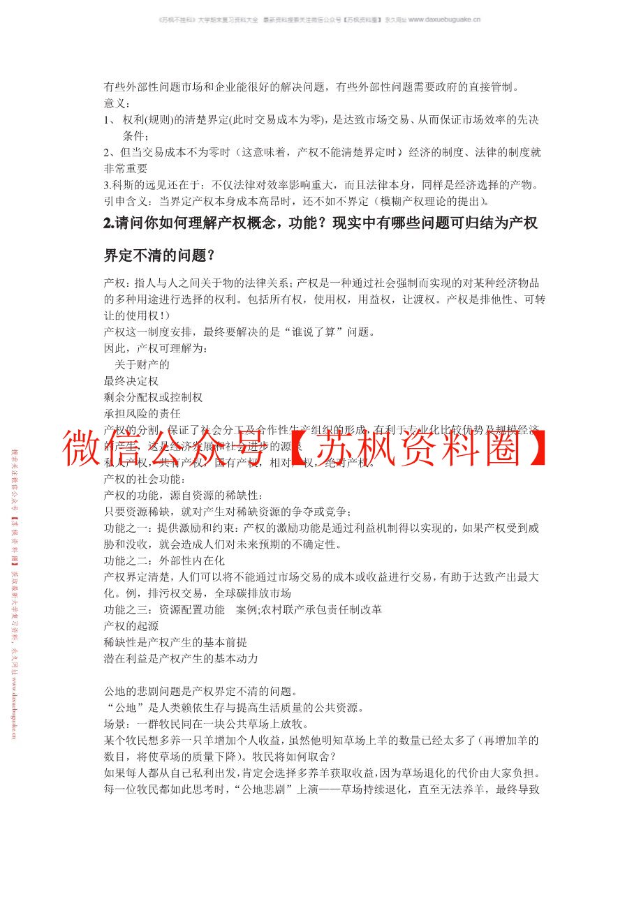 反馈制度经济学